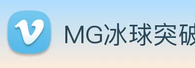 MG冰球突破 Logo